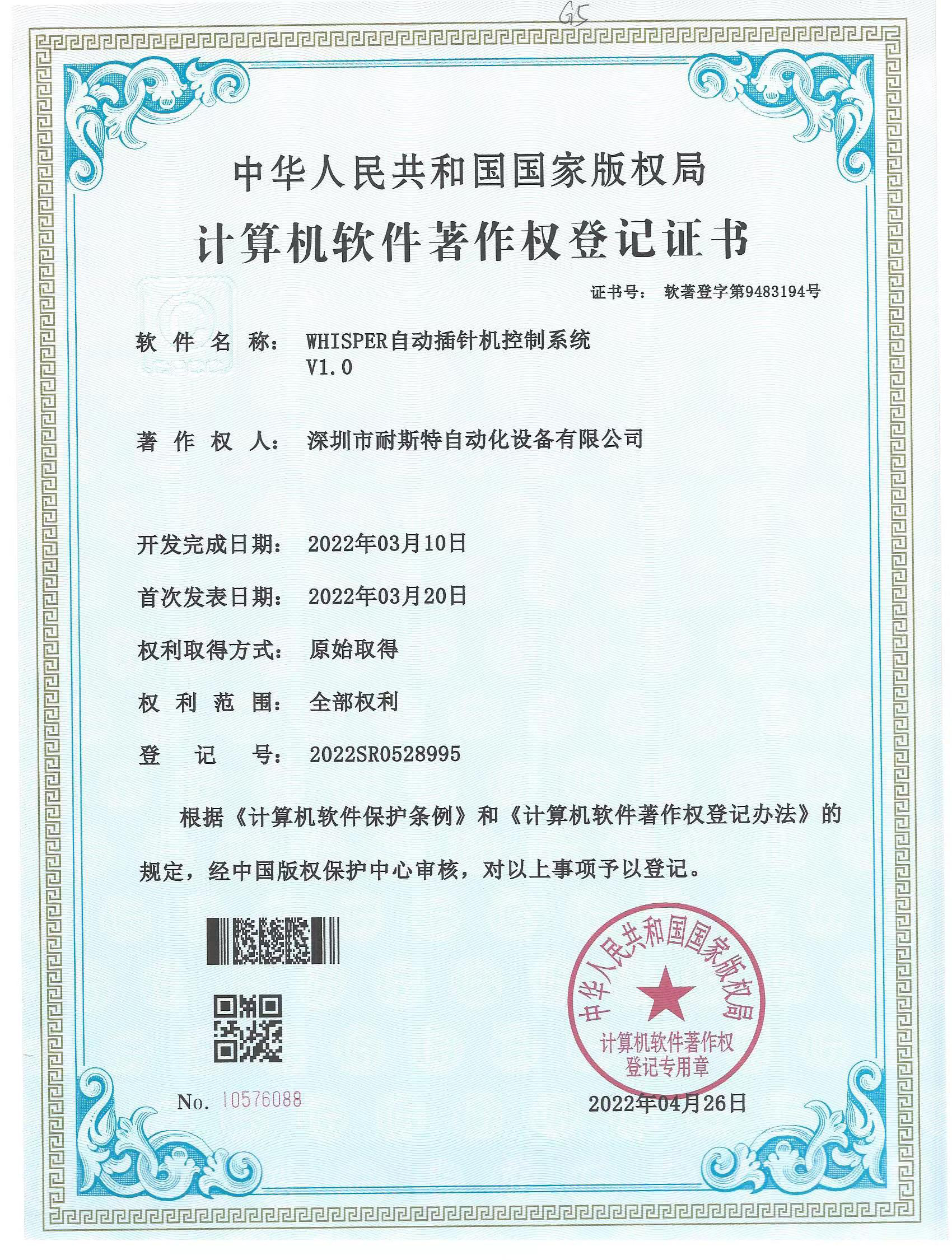 WHISPER自動插針機控制系統(tǒng)